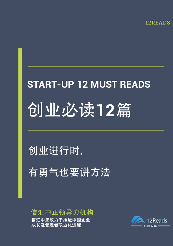 創(chuàng)業(yè)必讀12篇